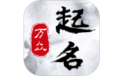 万众起名宝宝取名段首LOGO