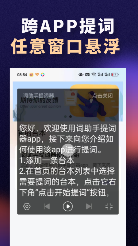 词助手提词器