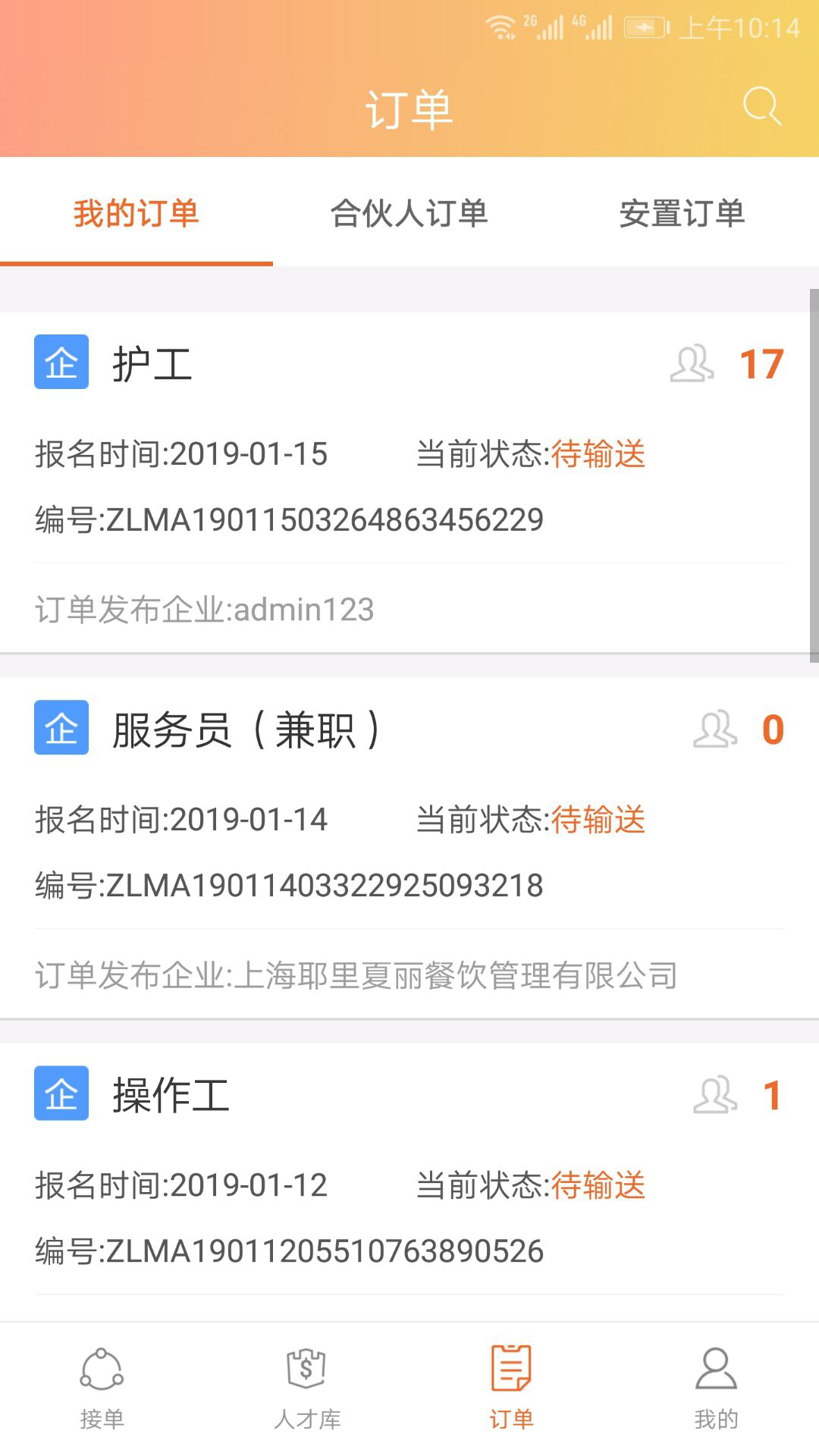 找了么合伙人截图
