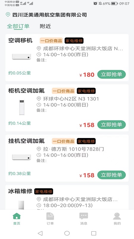 华家专匠师傅版