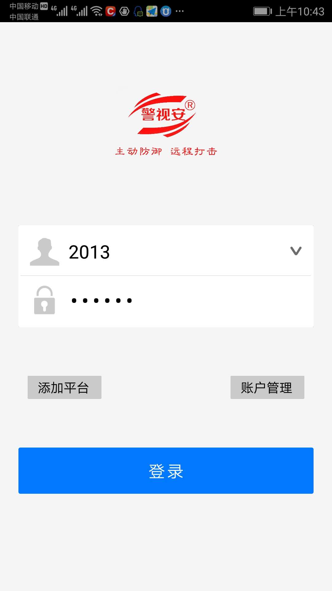 掌上警视安截图