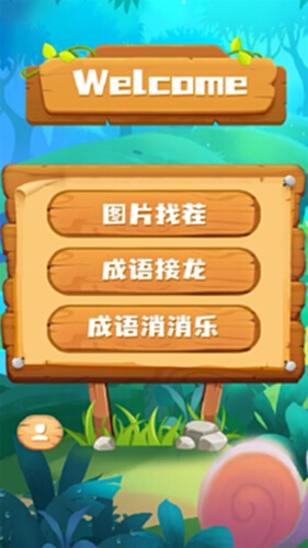 超级找茬王截图0