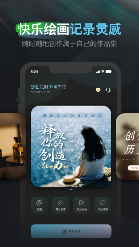 sketch妙笔生花截图