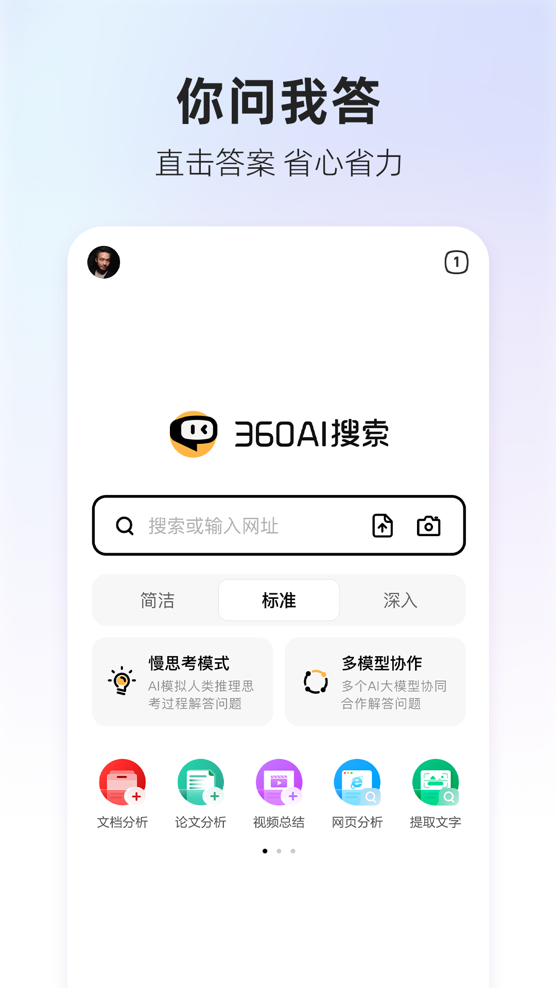 360AI搜索截图