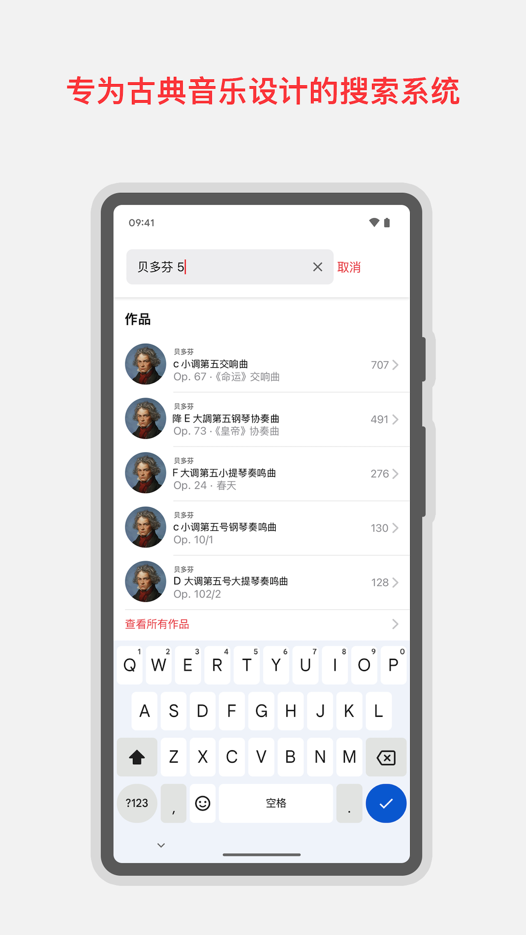 Apple Music 古典乐