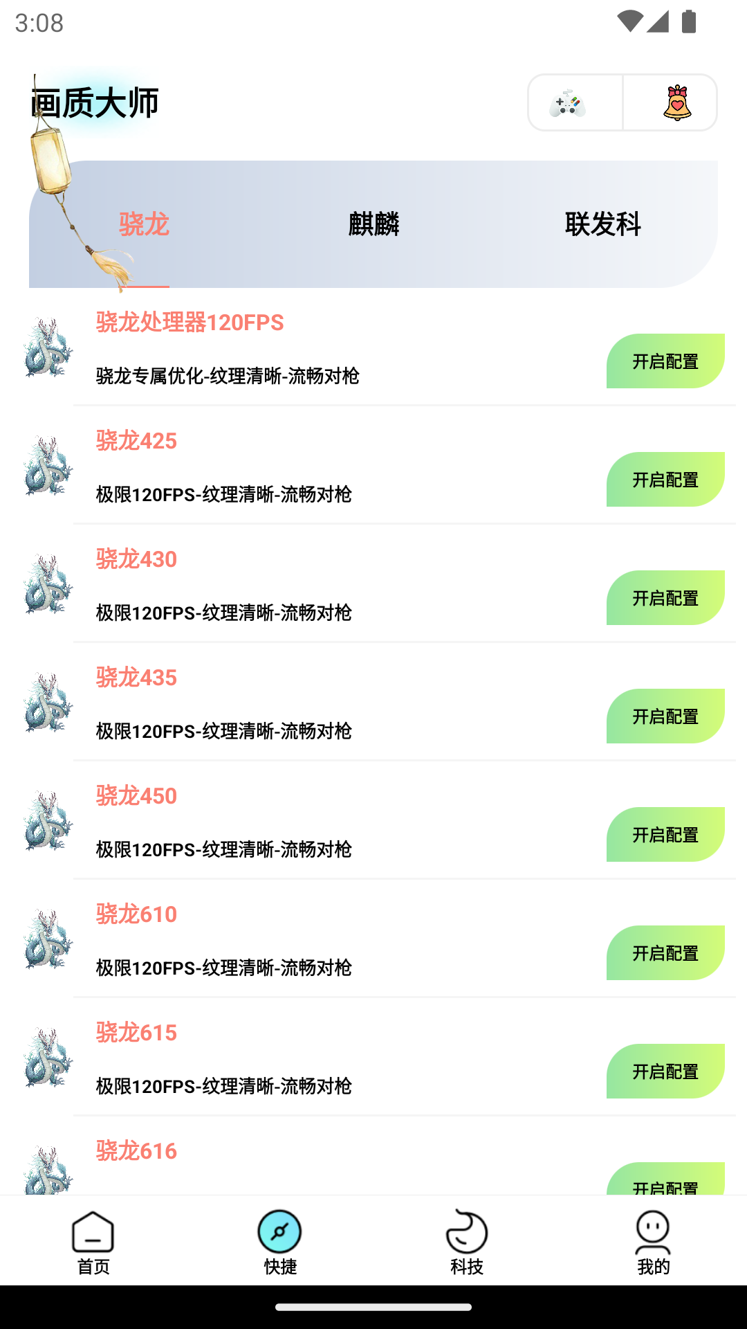 画质大师专业版