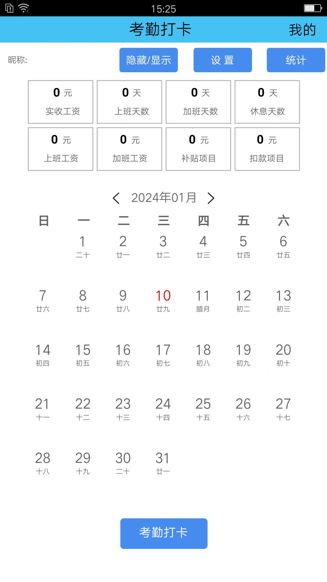 考勤打卡截图