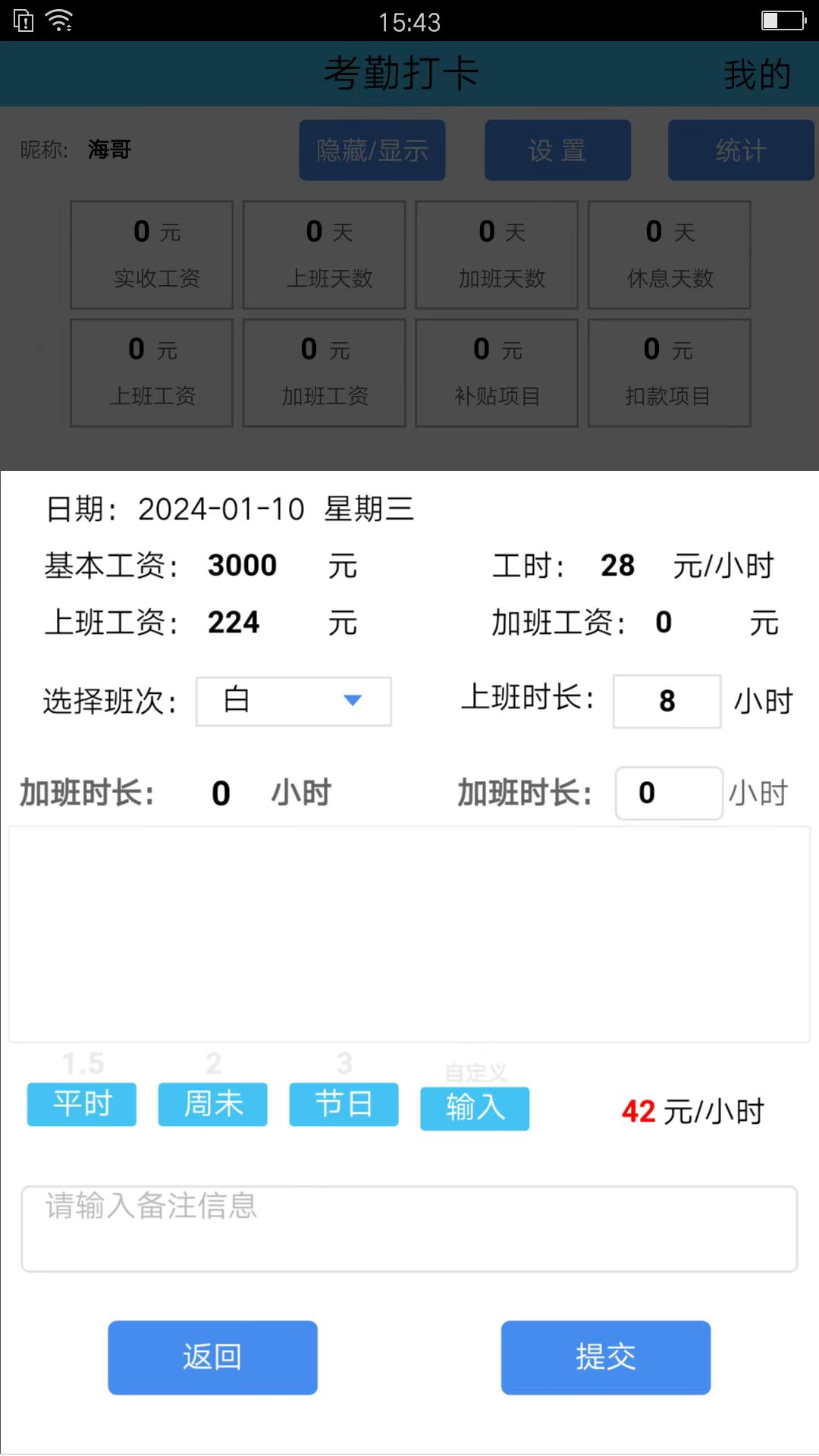 考勤打卡截图