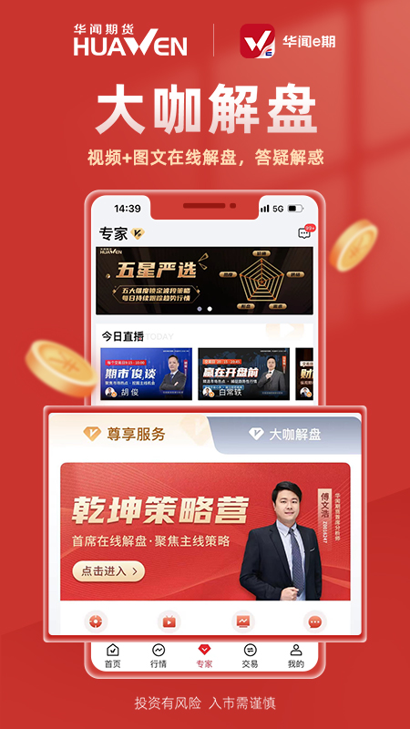 华闻e期