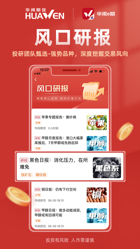 华闻e期