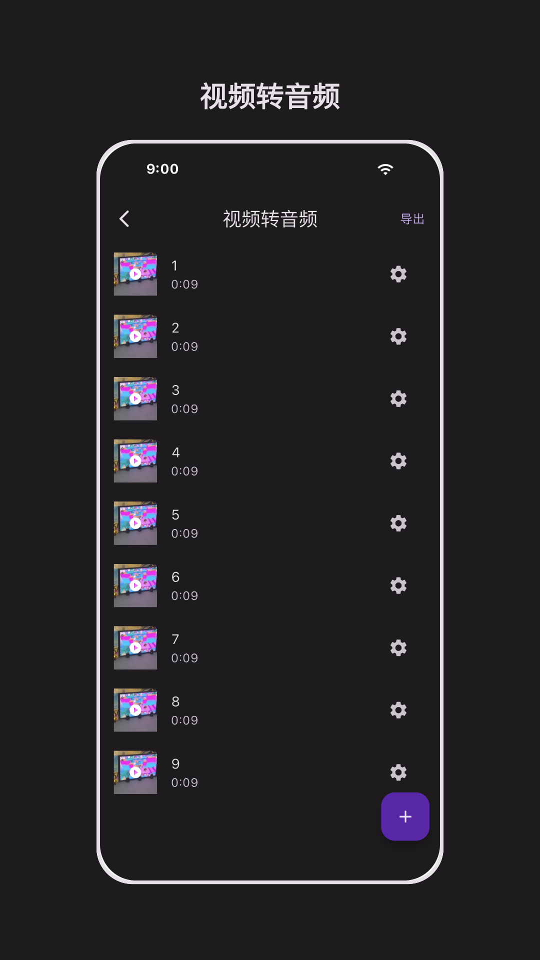 音频剪辑能手