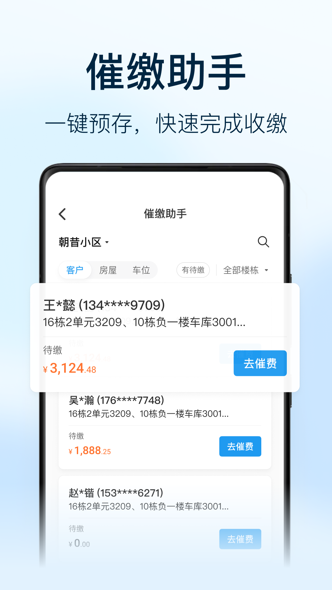 朝昔员工端