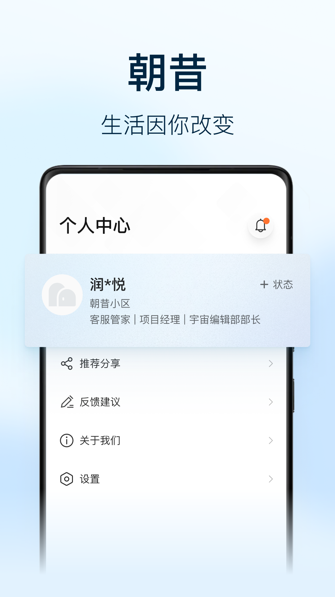 朝昔员工端