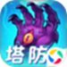 塔防镇魂师