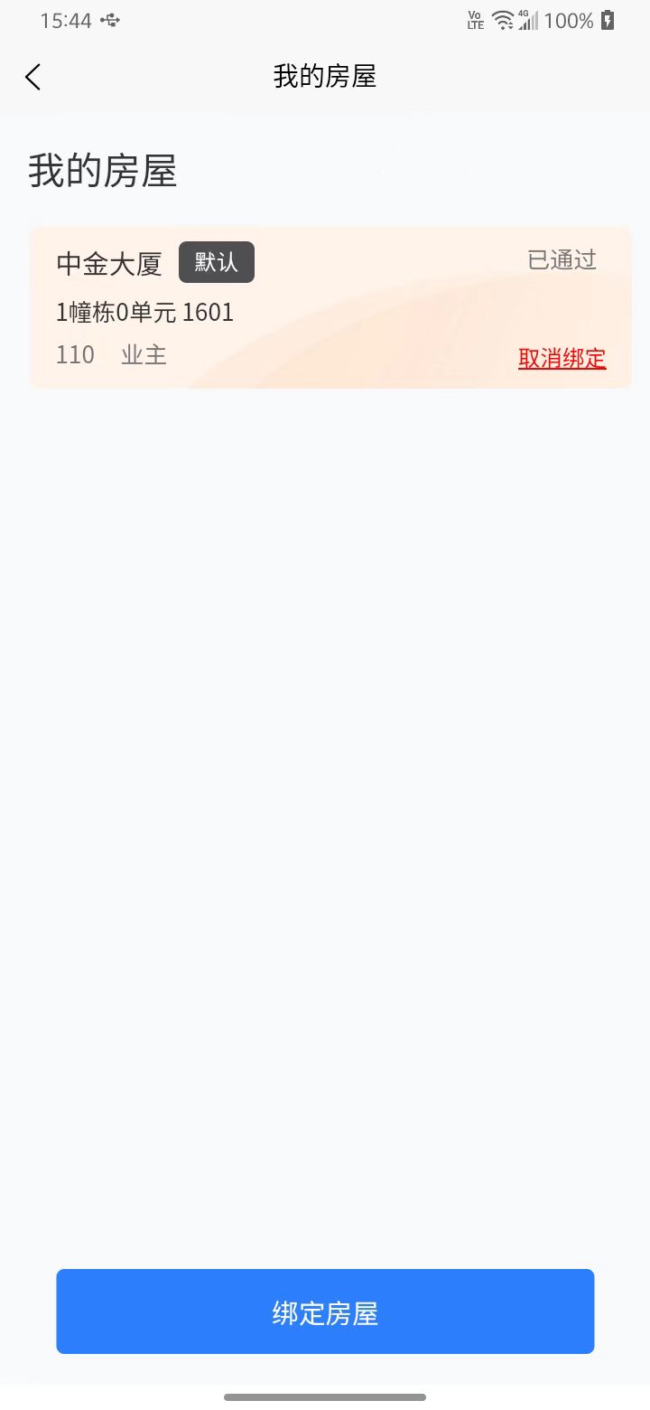 维修资金一网通办