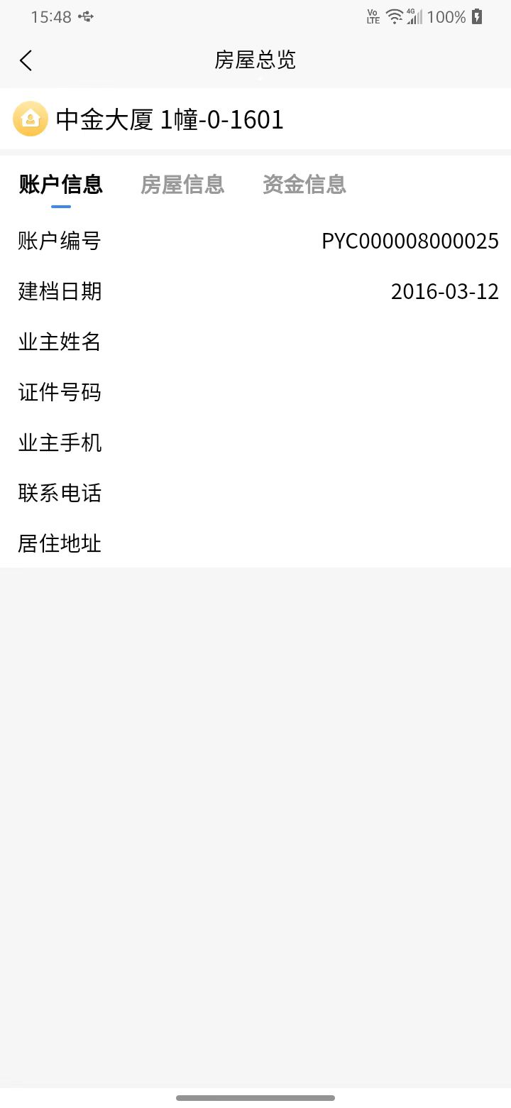 维修资金一网通办