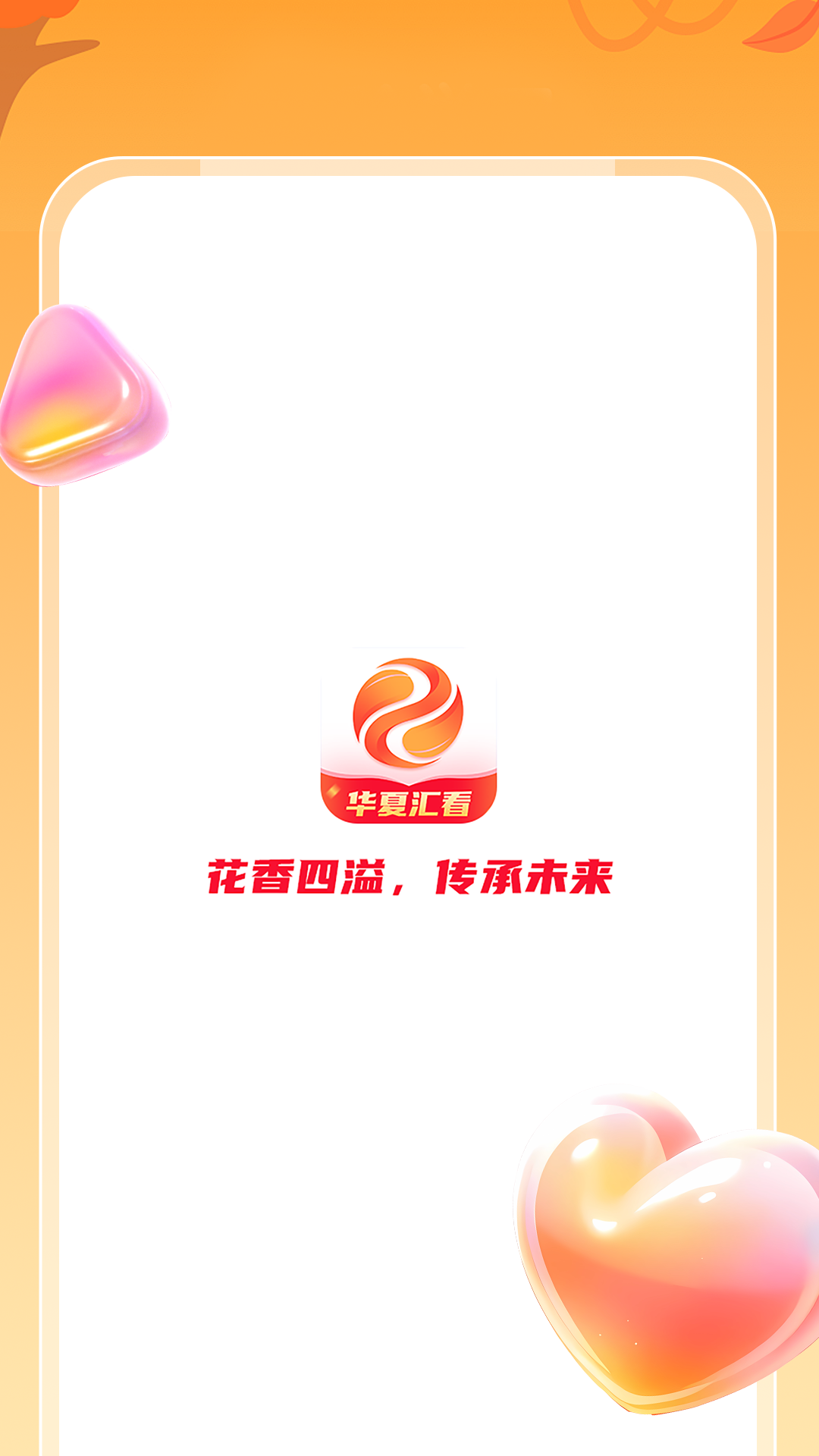 华夏汇看截图
