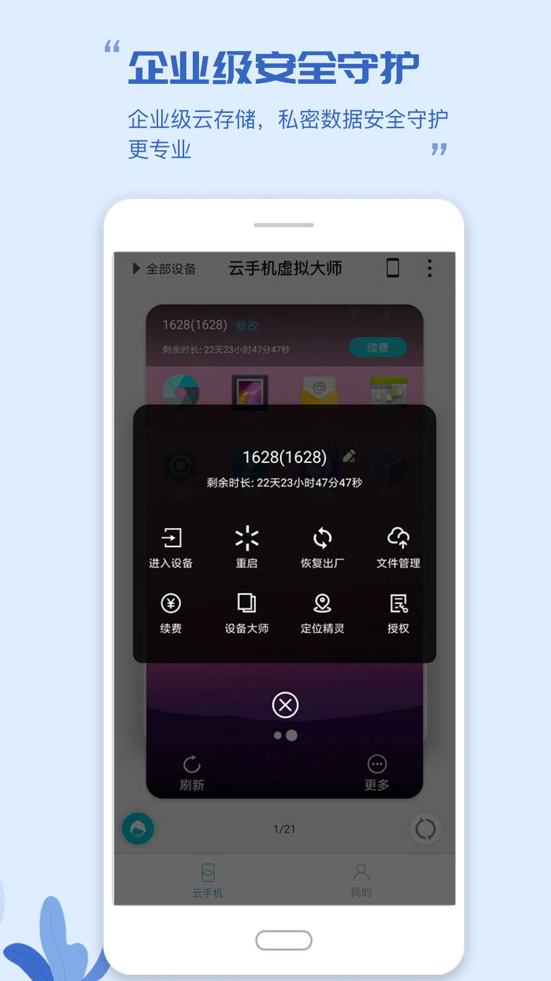 云手机虚拟大师截图