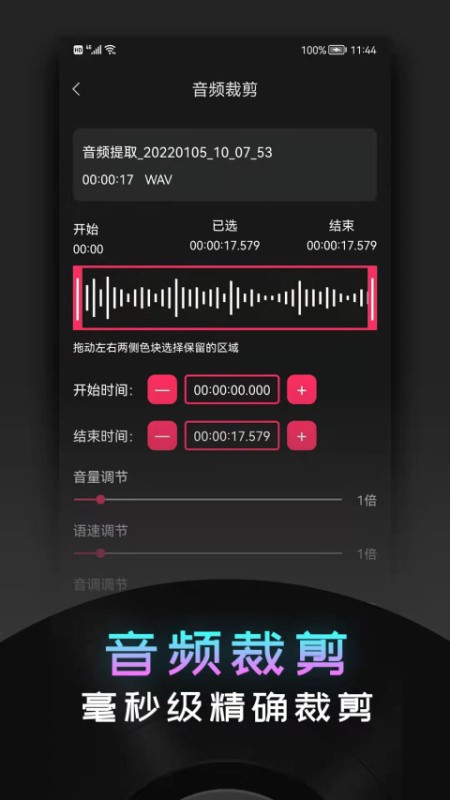 音频提取神器截图