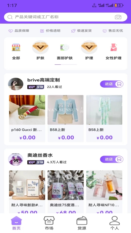 潮牌供货网截图