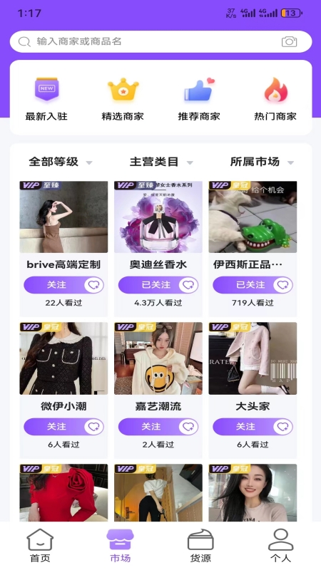 潮牌供货网截图