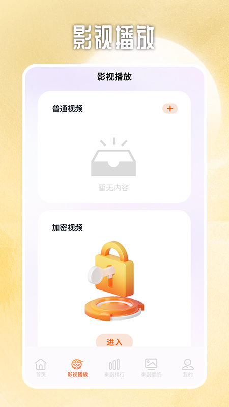 泰剧兔影视播放器截图