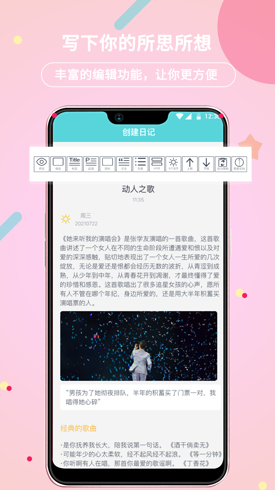 贝壳日记