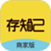 存知己商家版