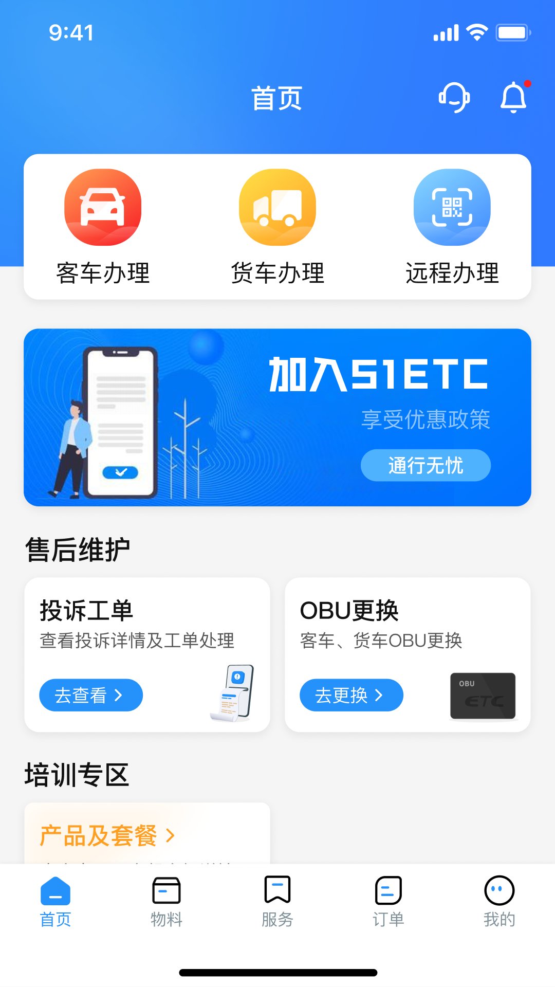 51ETC管理版截图