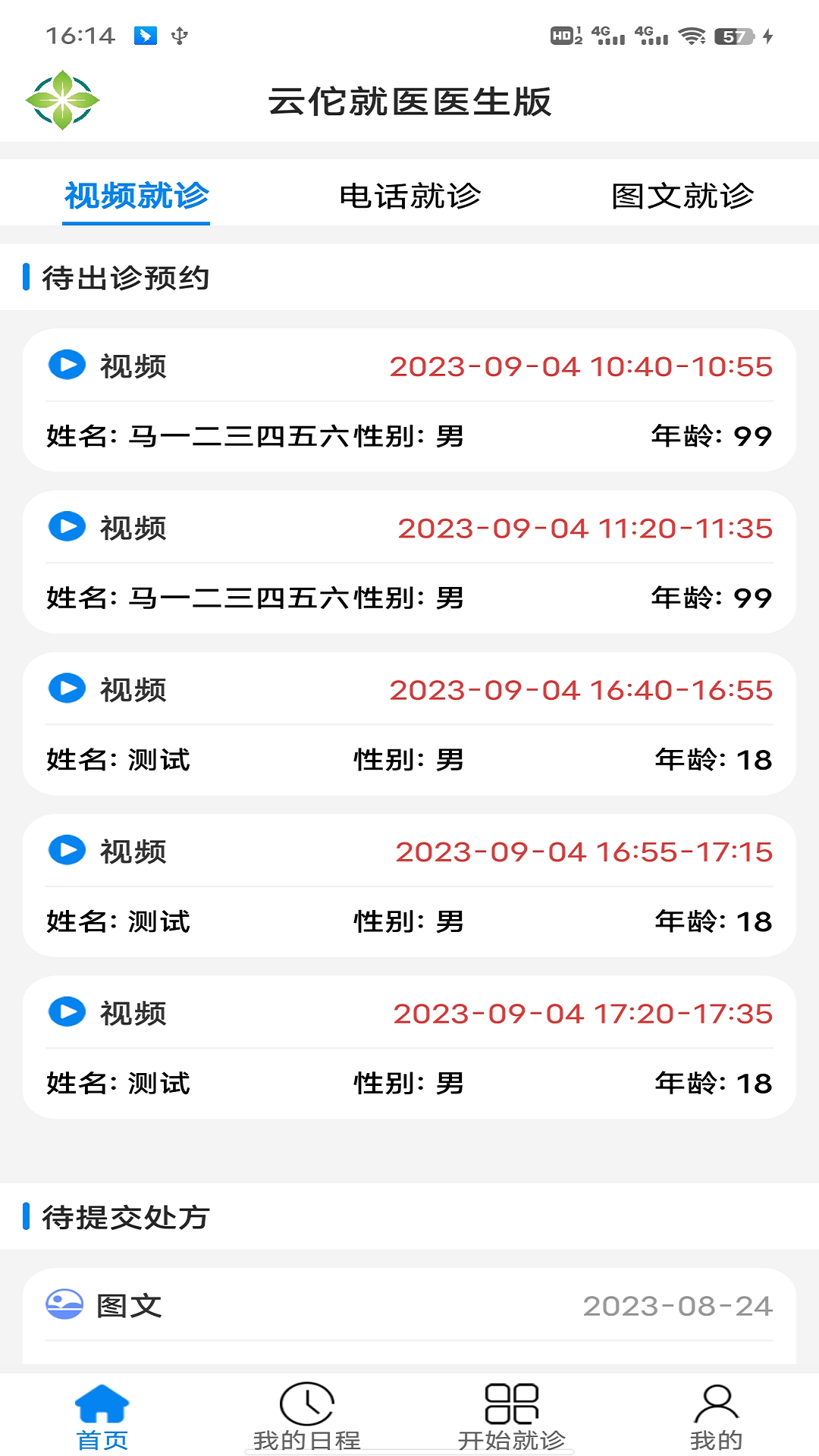 云佗就医医生版