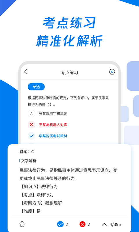 会计师题库宝典