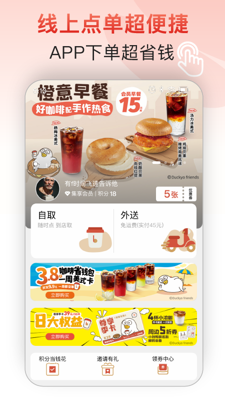贝瑞咖啡截图