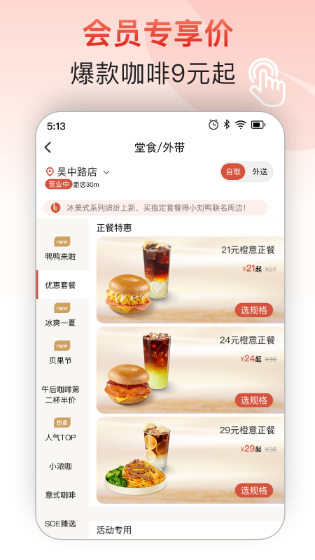 贝瑞咖啡截图