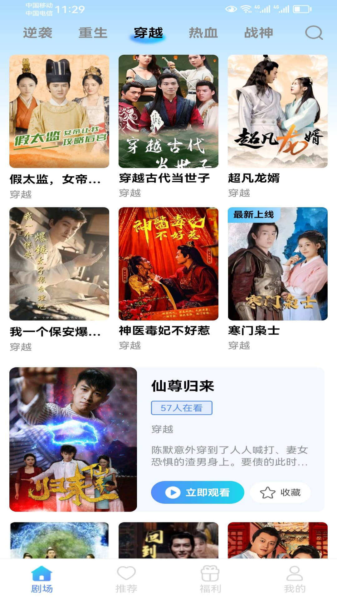短剧大亨截图