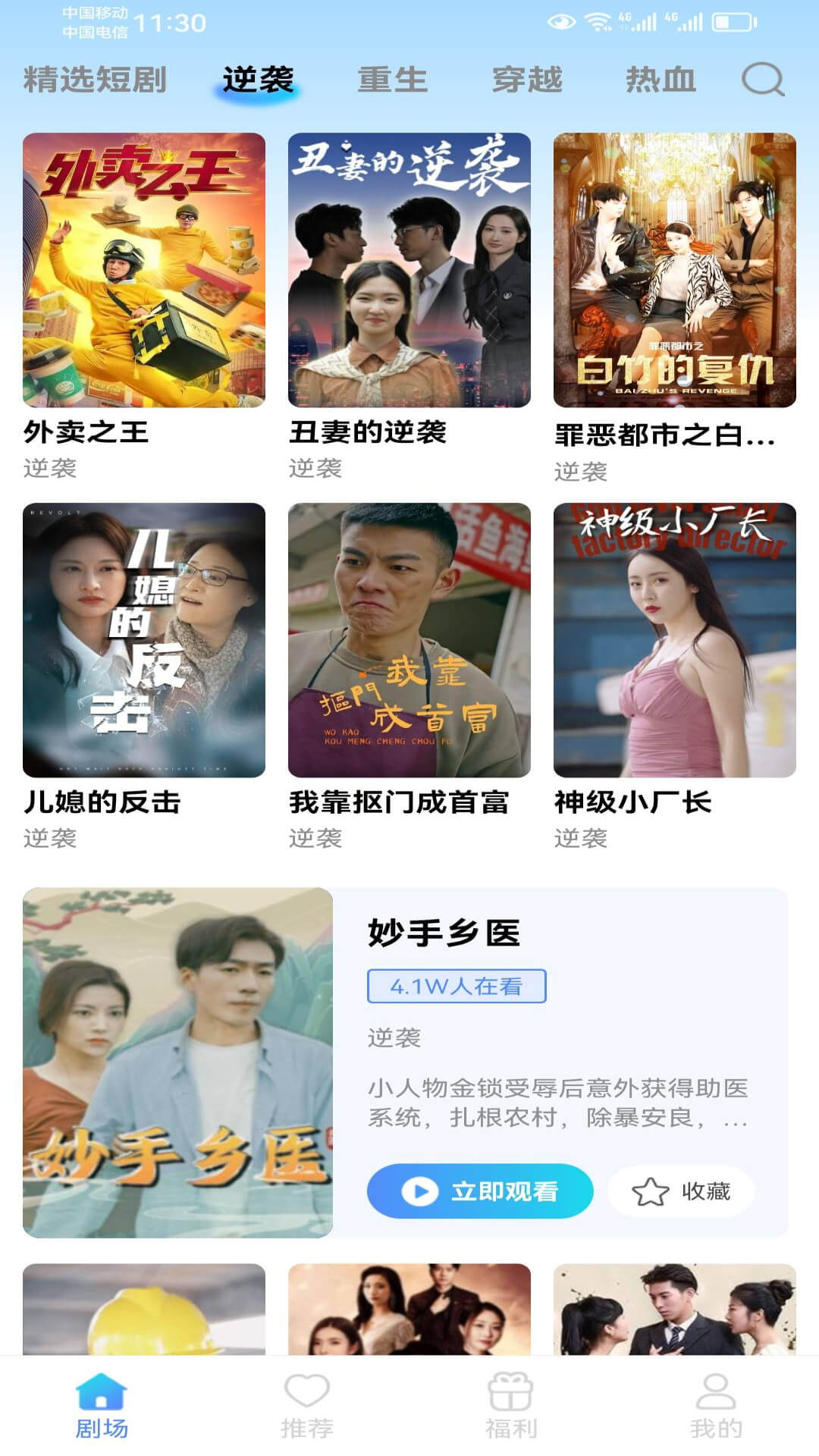 短剧大亨截图