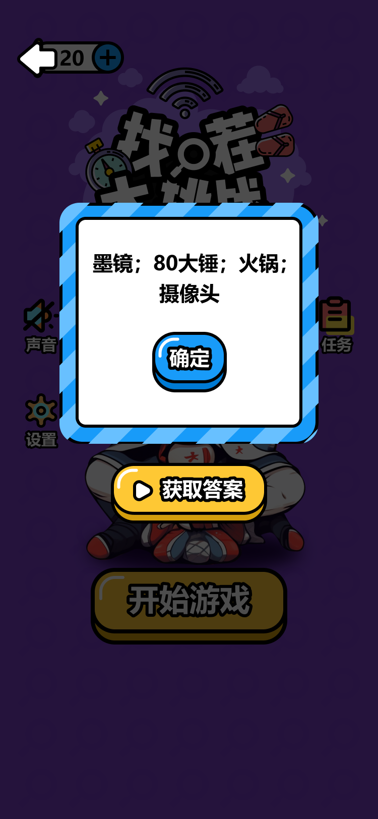 找茬大挑战
