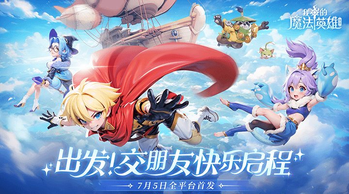 我的魔法英雄伙伴截图
