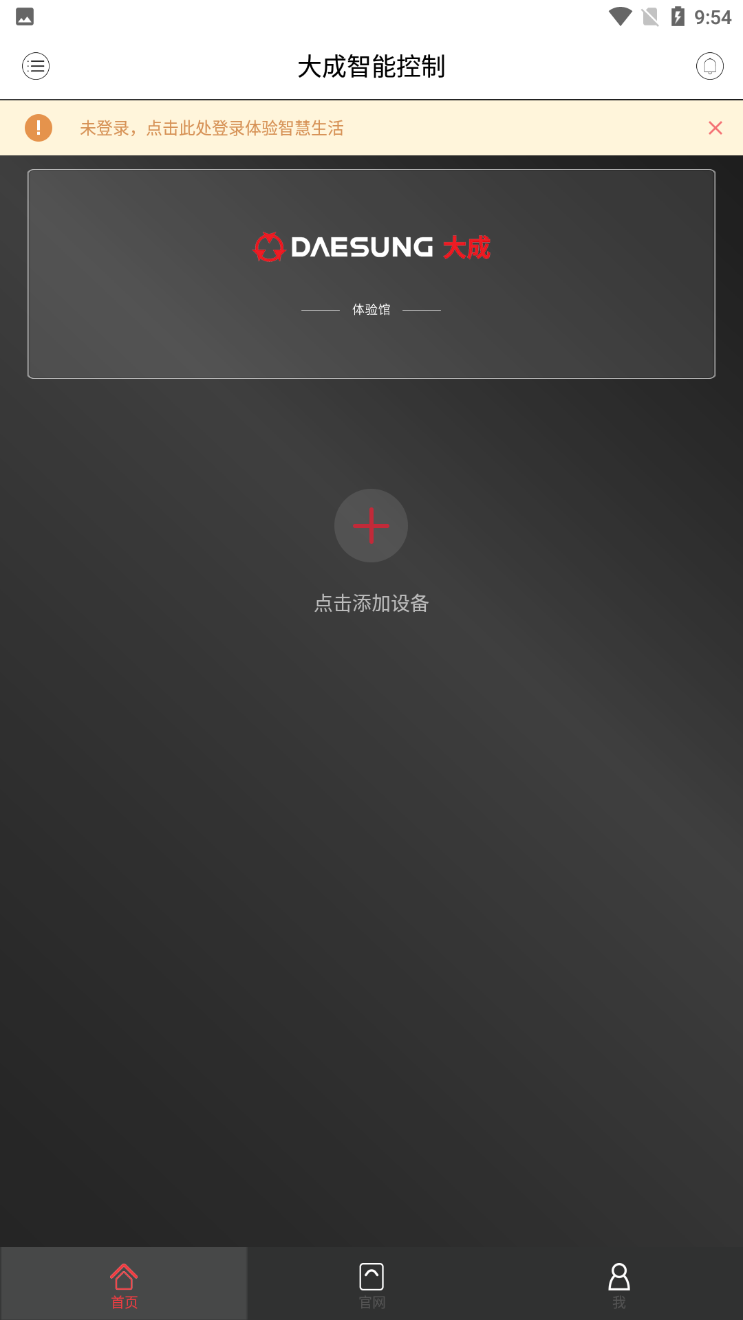 大成智能控制截图