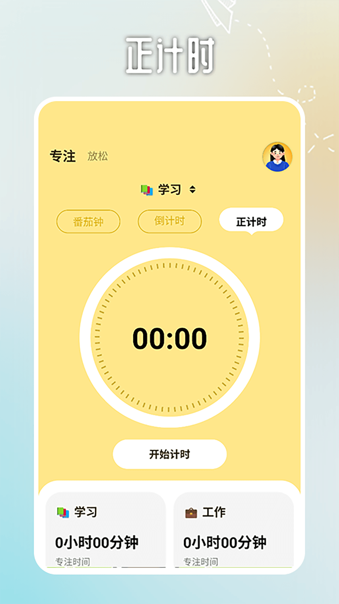 我的休闲时间助手