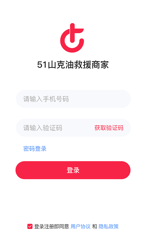 51救援商家端截图