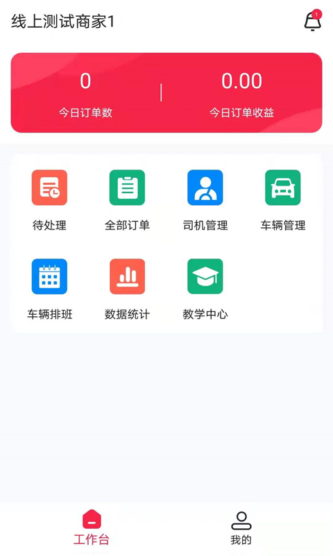 51救援商家端截图
