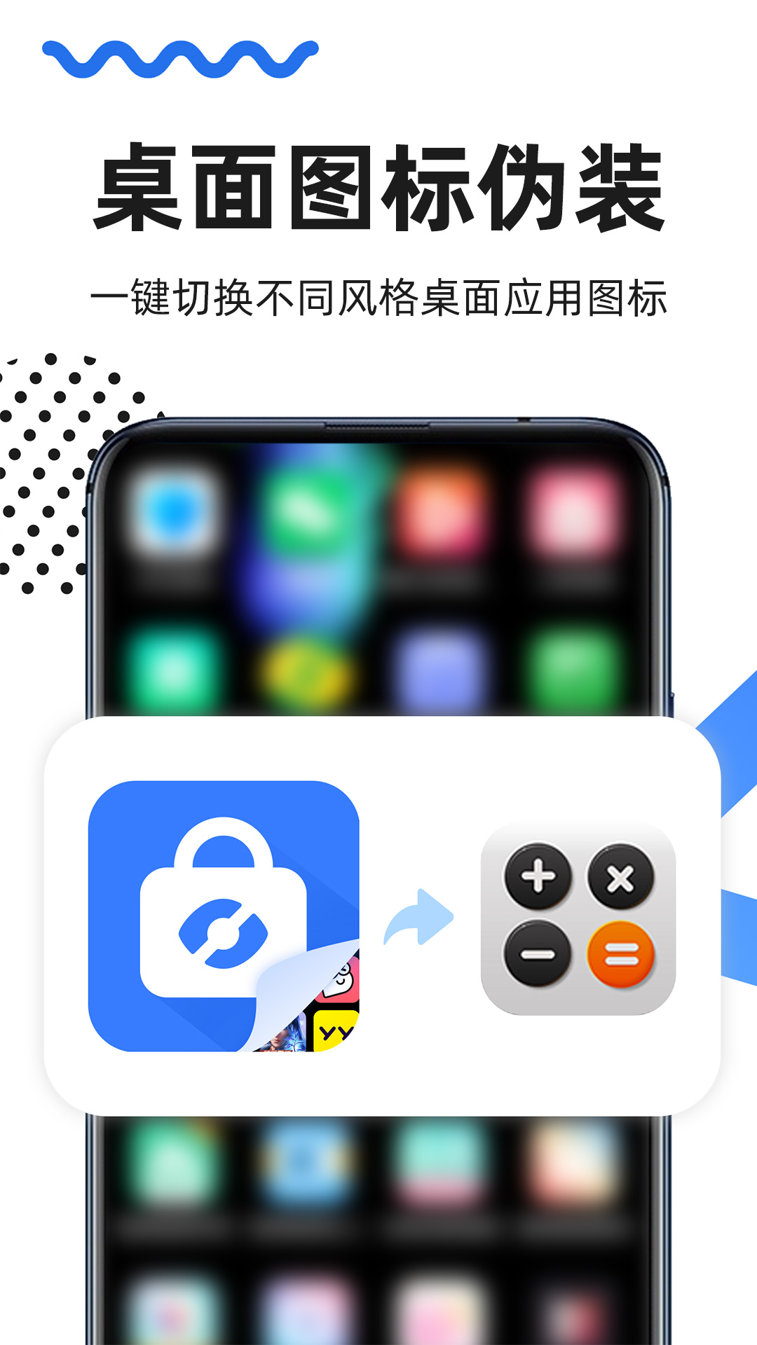 隐藏应用图标