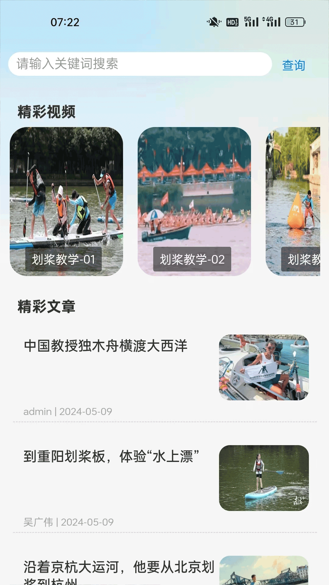 趣划桨