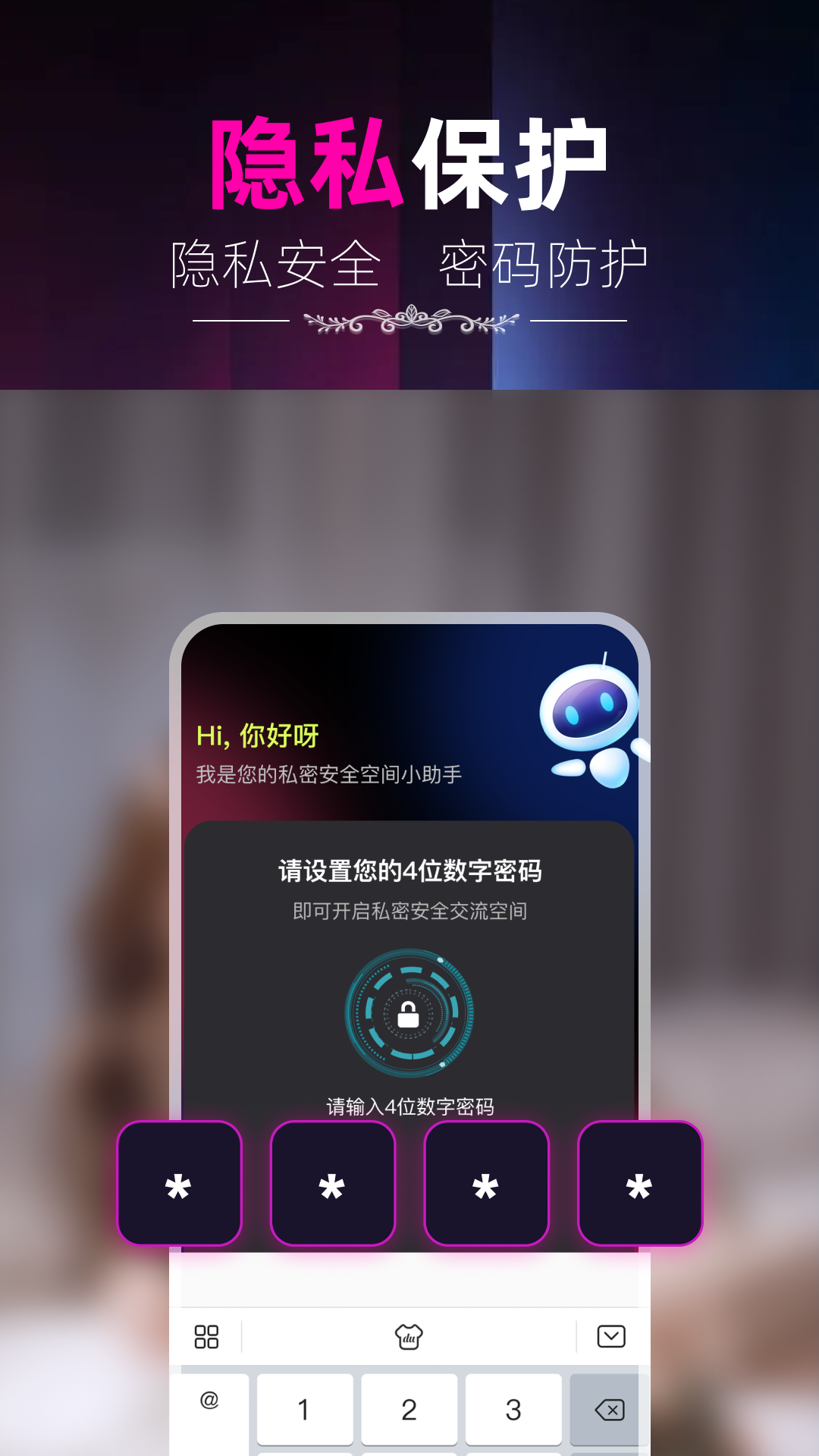 隐私藏播放器