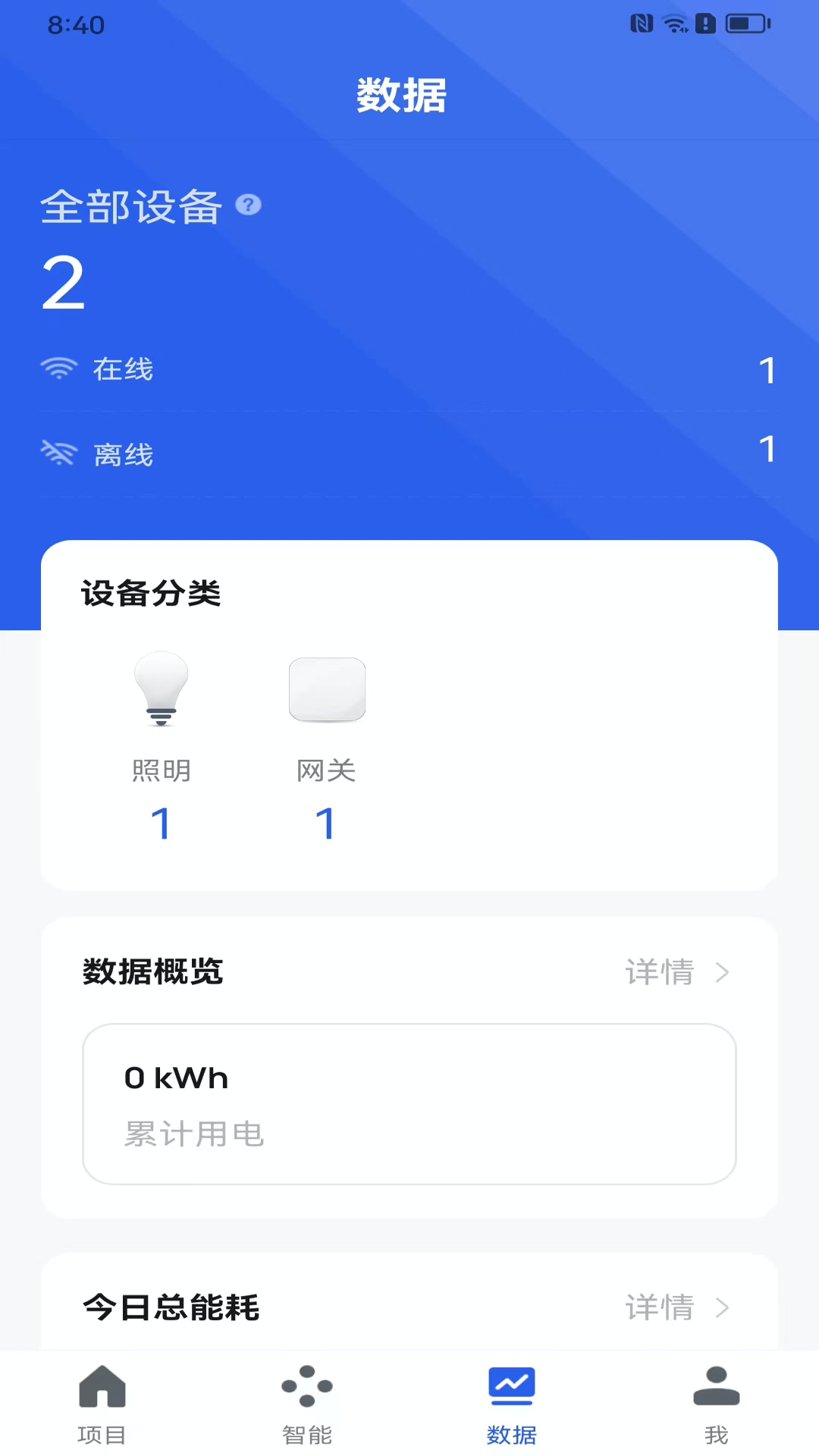 科莱茵智能截图