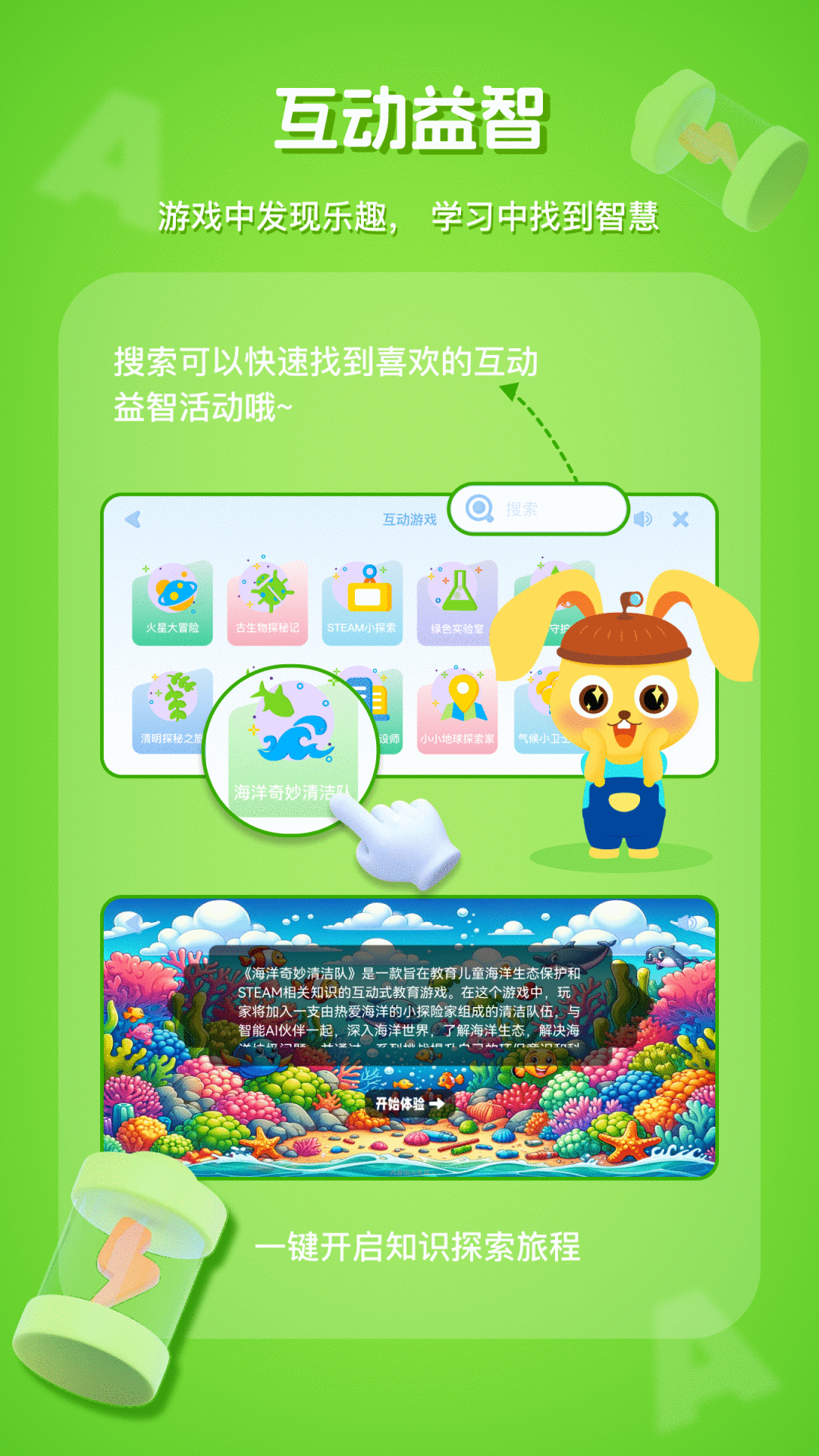 科学小伙伴