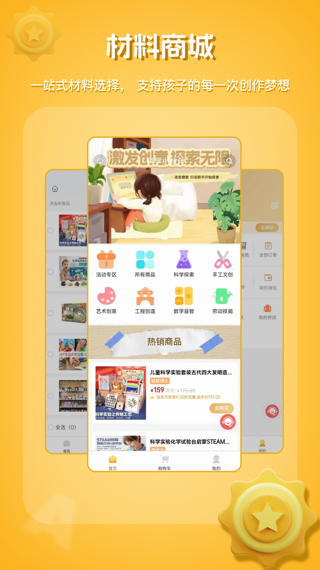 科学小伙伴