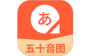 五十音图日语学习段首LOGO