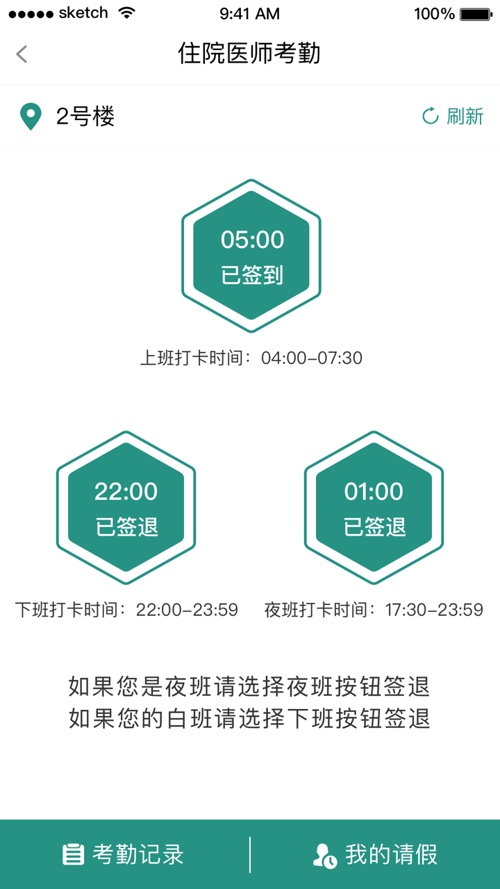 掌上同济员工版截图