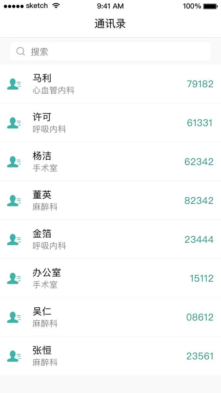 掌上同济员工版